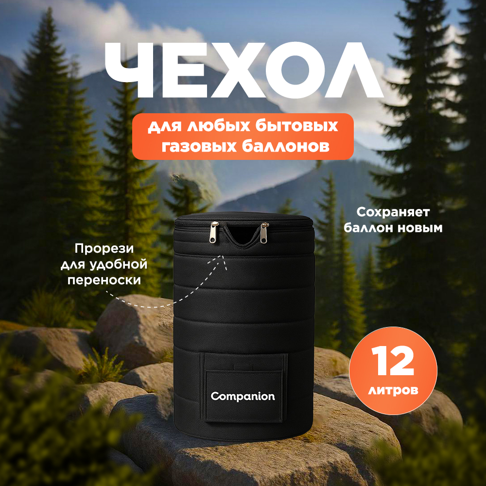 Универсальный чехол для бытового газового баллона 12,5 л.