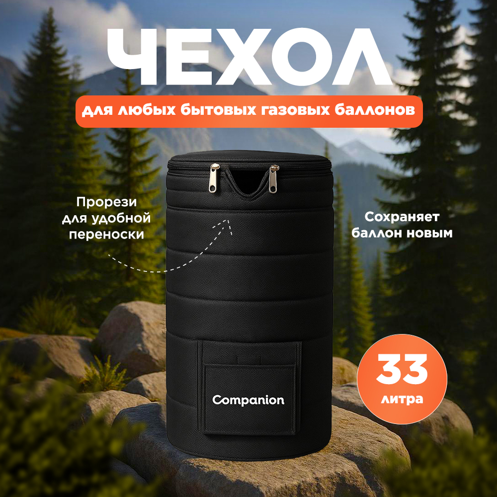 Универсальный чехол для бытового газового баллона 33,2 л.