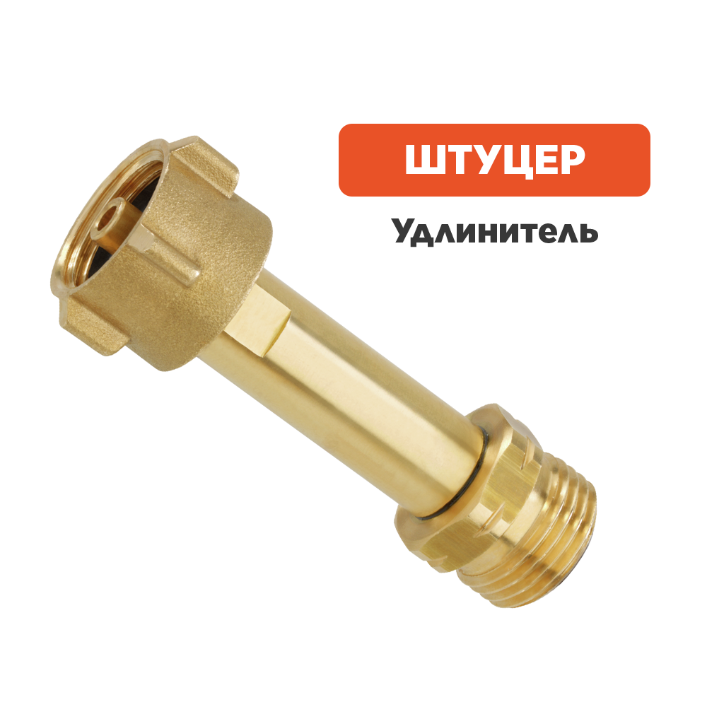 Штуцер- удлинитель. 0970705