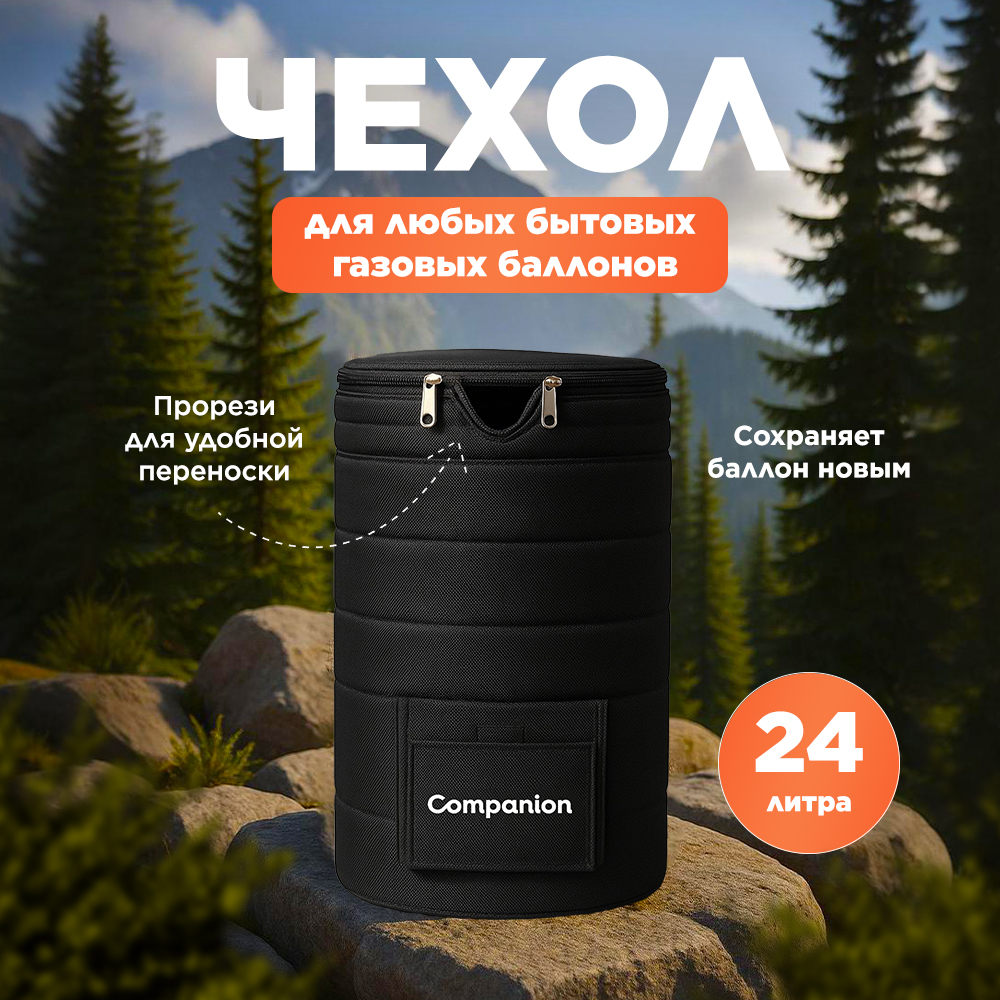 Универсальный чехол для бытового газового баллона 24,5 л.