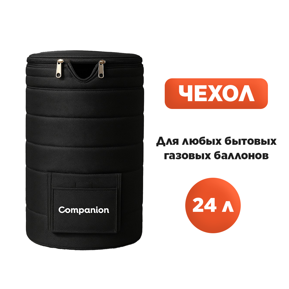 Универсальный чехол для бытового газового баллона 24,5 л.
