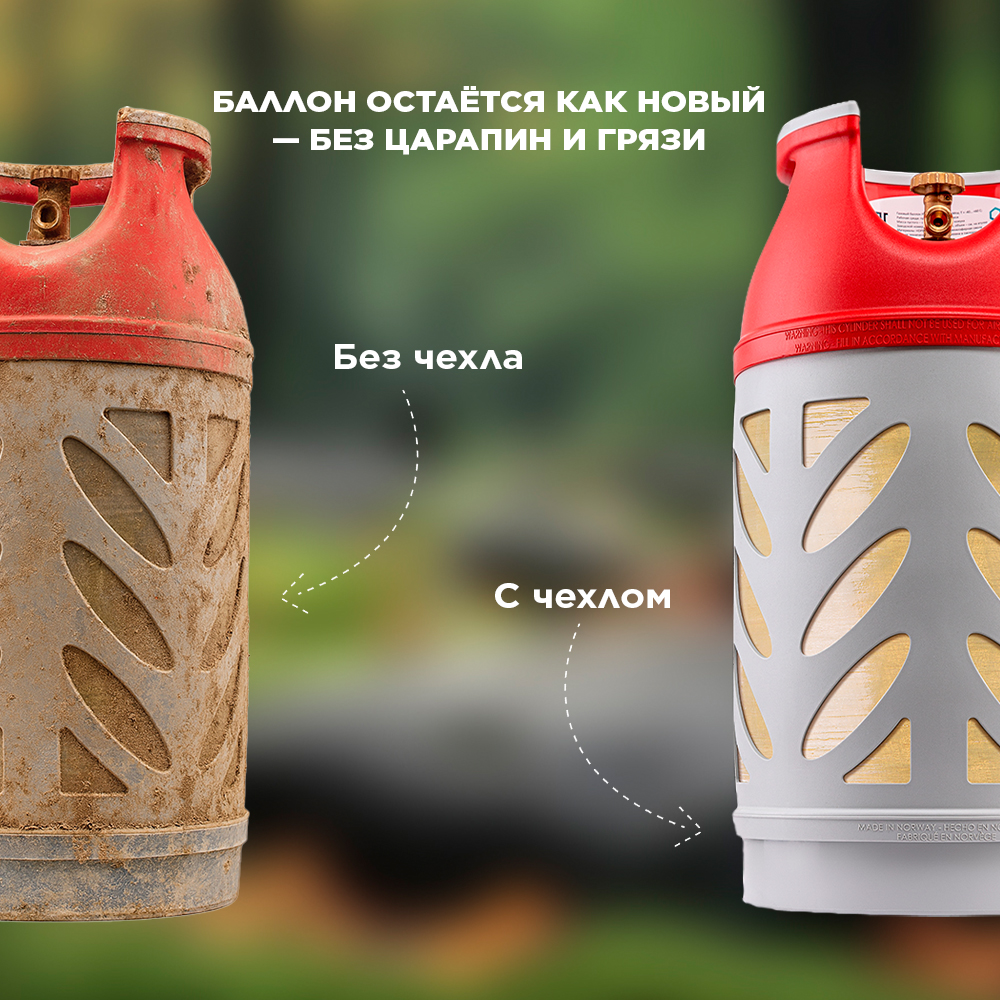 Универсальный чехол для бытового газового баллона 24,5 л.